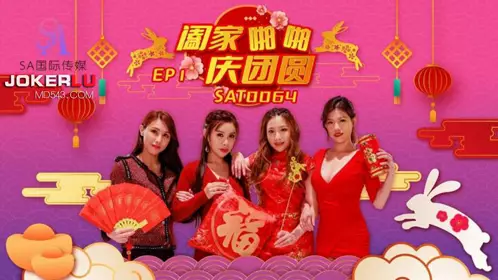 SAT0064 Family Celebration EP1 SA International Media