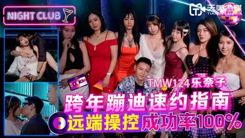 TMW131 AV Red and White Contest Sticky Lubrication Hell Wu Fangyi