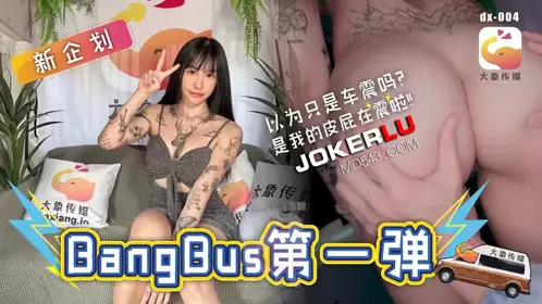 BangBus first episode is not about sex in the car, it's my butt that's shaking. Elephant Media