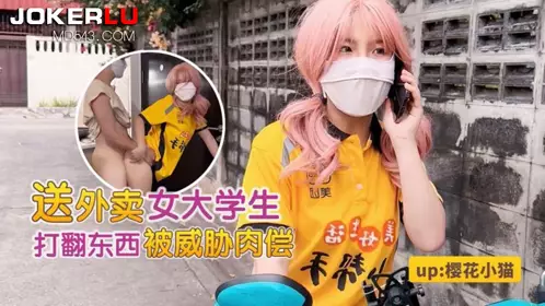 Lolita Club. Female college students work part-time to deliver food