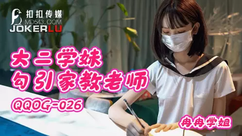 QQOG-026 Ran Ran Senior and Sophomore Junior Seduced the Tutor QQ Media x 91Fans