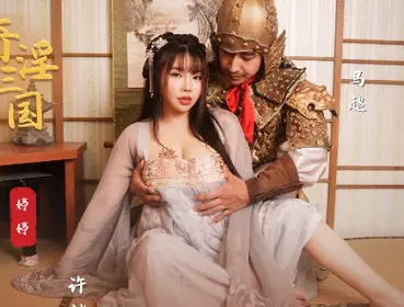 Sex Vision Media x Qidian Media・XSJ142・Tingting・The Three Kingdoms: Xu Chu vs. Ma Chao