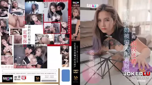 Utopia.WTB-060.Meng Ruoyu.Big tits lady was cheated of all her property and couldn't pull down her dignity to pay off her debt