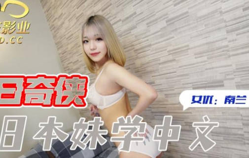 Jingdong Films・JDKR016・Anti-Japanese Hero・NO16・Nanlan・Teaching Japanese Girls Chinese