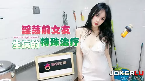 Xingba Original. Special treatment for the slutty ex-girlfriend's illness