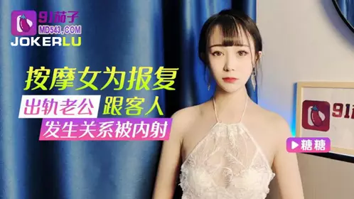 91 Eggplant Massage Girl Had Sex With Customer To Revenge Her Cheating Husband And Was Creampied