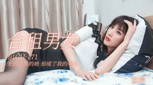 Jelly Media - Roommates. He couldn't go back to his room but became my sex buddy - Chen Meng