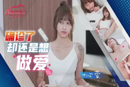 JD138 I still want to be a lover even after being diagnosed