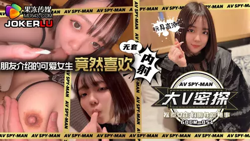 GDCM-051 Big V Spy Exploring Girls' Sex Secrets Jelly Media