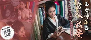 CP003 The Jade Female Doctor: I Want Fairy Yuan