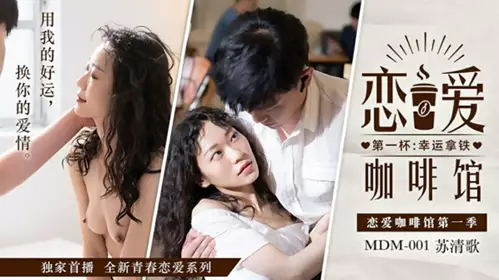 Madou Media-Love Cafe-Su Qingge