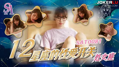 SA International Media. SAT0081. The Love Switches of the Twelve Zodiac Signs 06. Virgo