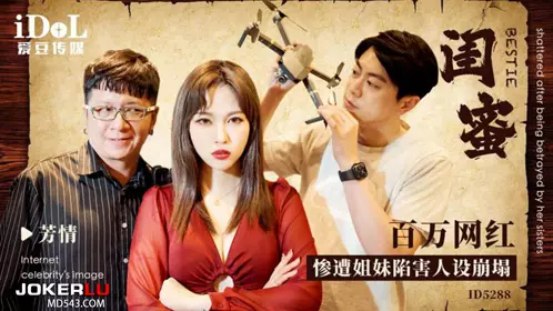 Idol Media. ID5288. Girlfriend. Millionaire Internet celebrity was framed by her sister and her image collapsed