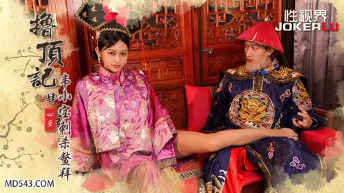 XSJ158 Xinxuan's Top Story 4 Wei Xiaobao Assassinates Aobai Sex Vision Media