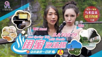 SA International Media・SAT0079・One-day trip to Niaolai Hot Spring with girlfriends・Tang Xin