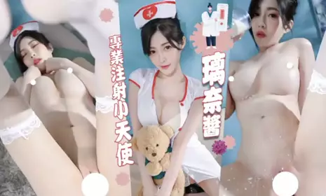 Top JVID new SSS goddess [Li Nai] sexy nurse injects little angel
