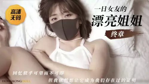 HongKongDoII Doll Sister = One-Day Girlfriend's Beautiful Sister Part 2