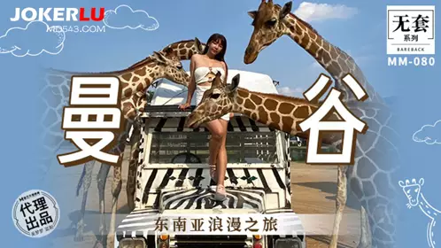 Madou Film Media. No Condom Series. MM-080. Wu Mengmeng. Romantic Trip to Southeast Asia