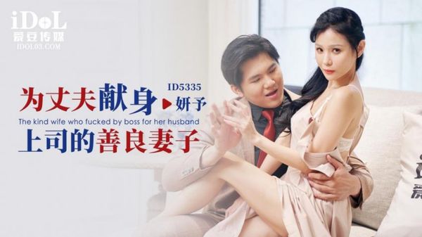 ID5335 Xian Eryuan, a kind wife who sacrificed herself for her husband