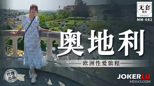 Madou Film Media. No Condom Series. MM-081. Wu Mengmeng. European erotic journey