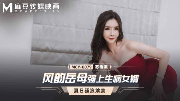 Ma Dou Media MCY0079 Charm Mother-in-law Strong Sick Son-in-law Su Yutang