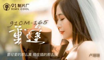 Domestic AV 91 Studio 91CM165 Reunited with Shanshan Lu