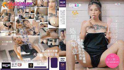 XTB020 My virgin sister-in-law taught me the truth of growing up with her wanton body #孟若羽