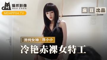 Cat's Claw Image MMZ064 Leng Yan Naked Female Agent Looking for Small
