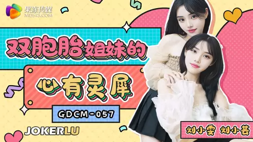 GDCM-057 Twin sisters have a telepathic connection Jelly Media