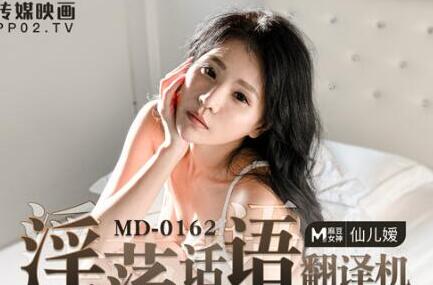 MD-0162 Lascivious Discourse Translator-Xianeryuan