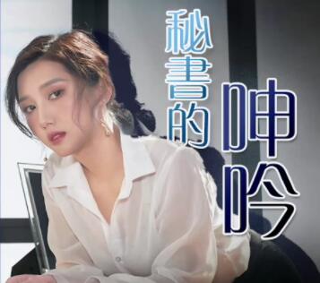 Jelly Media 91CM-210 Secretary's Groan-Tang Yueqin