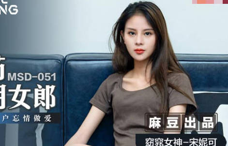 MSD-051 aphrodisiac trial girl-Nicole Song