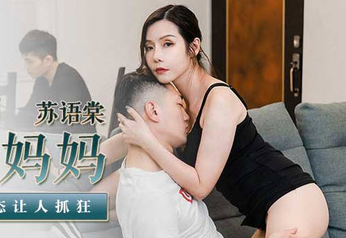 MD-0193 Classmate's Estrus Mother-Su Yutang