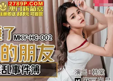 MKY-HC-002 Renting Lust Book-Han Tang