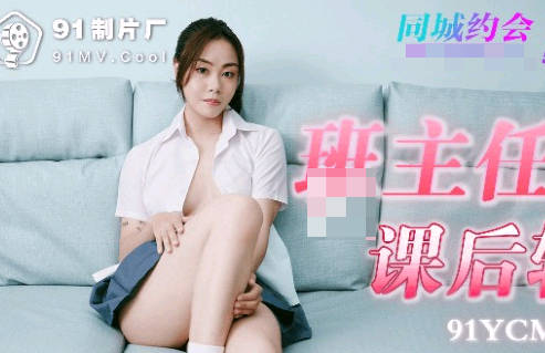 Jelly Media 91YCM-008 class teacher after-school counseling