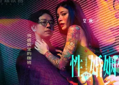 MDSR-0003-EP3 sex marriage life breaks through the shackles of desire-Ai Qiu