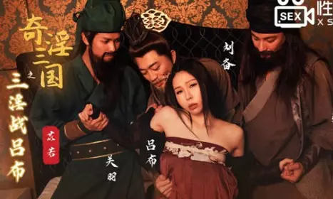 The horizon of sex xsj076 the third of the three kingdoms of sex war lyu3 bu4-yi if