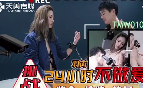 Tianmei Media TMW107 Challenge No Sex for 24 Hours