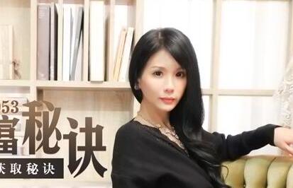 MDX-0053 The secret of a noble lady's wealth - Xian Eryuan