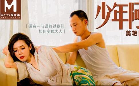 MD0165 Young Abin Chapter 1 The Beautiful Landlady - Su Yutang