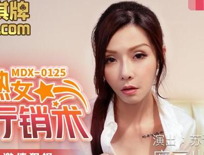 MDX-0125 The marketing technique of beautiful mature women selling their bodies - Su Yutang