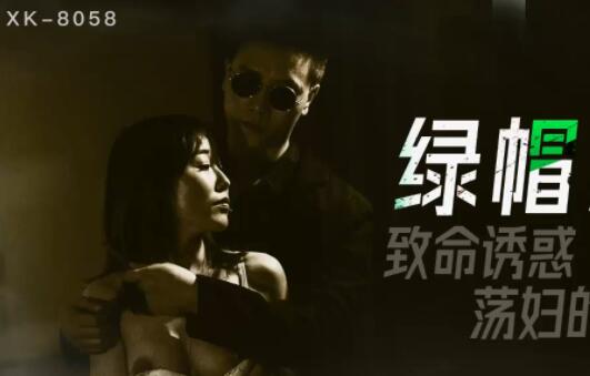Star Media XK8058 Green Hat Killer-Feng Xue