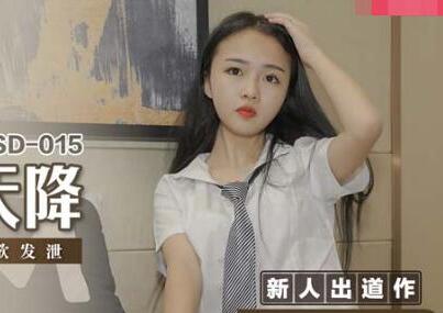 MSD-015 color falls from the sky-Li Xiaochan