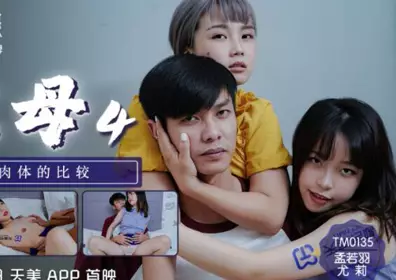 Tianmei Media TM0135 Yan Mu 4-Yuri Meng Ruoyu