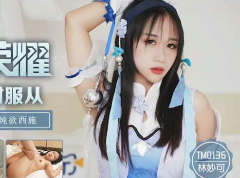 Tianmei Media TM0136 Xi Shi's Absolute Obey-Lin Miaoke