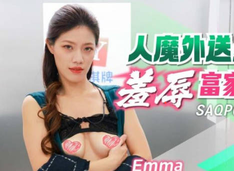 SA International Media SAQP009 A human-demon deliveryman humiliates a rich girl