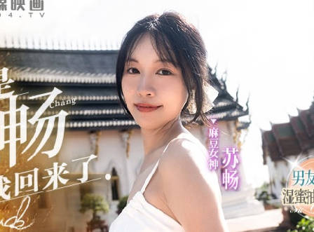I am Su Chang MD-0190-1 The journey of wet honey from the boyfriend's perspective