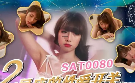 SA International Media SAT0080 Sexual Switches of the Twelve Zodiac Signs 05 Leo