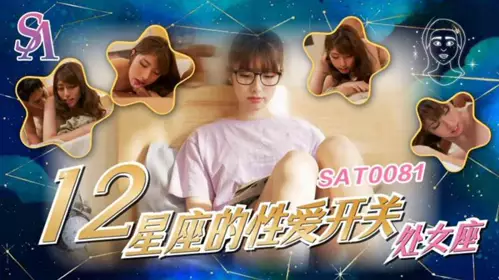 The Sexual Switches of the 12 Zodiac Signs 6: Virgo Xiaoyao