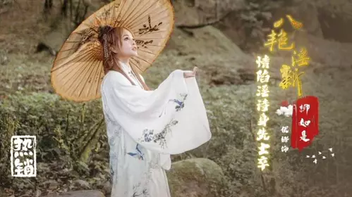 Eight erotic new Liu Rushi love trapped in erotic poetry leading the way Yuna